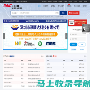 IC芯片采购_电子元器件IC网上交易平台-114IC电子网
